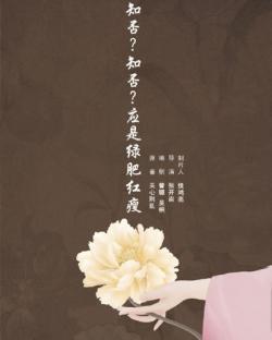 The Story of Ming Lan