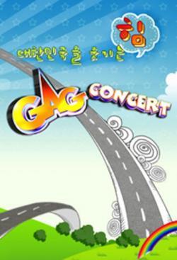 Gag Concert