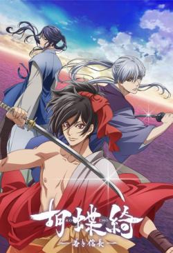 Gorgeous Butterfly: Young Nobunaga