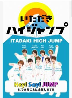 Itadaki High JUMP