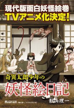 Kiitarou Shounen no Youkai Enikki