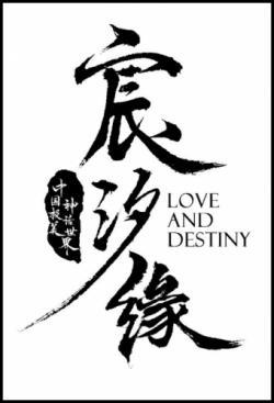 Love and Destiny