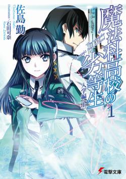 Mahouka Koukou no Yuutousei