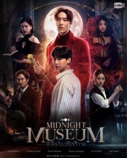 Midnight Museum