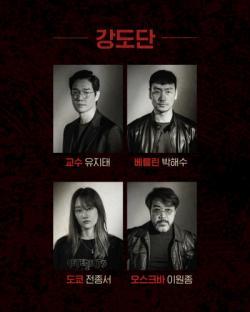 Money Heist: Korea - Joint Economic Area