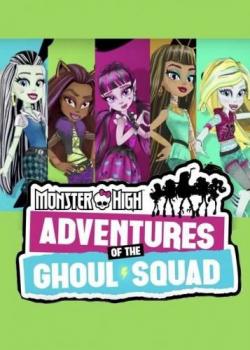 Monster High: Adventures of the Ghoul Squad