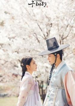 Rookie Historian Goo Hae Ryung