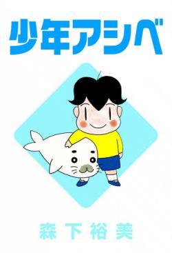 Shonen Ashibe GO! GO! Goma-chan