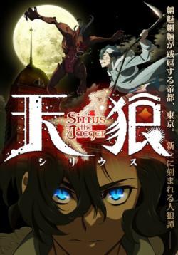 Tenrou: Sirius the Jaeger