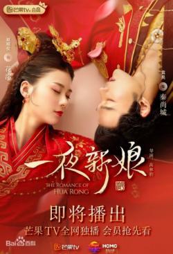 The Romance of Hua Rong