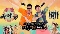 Weekly Idol