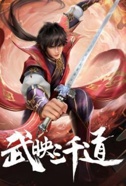 Wu Ying Sanqian Dao